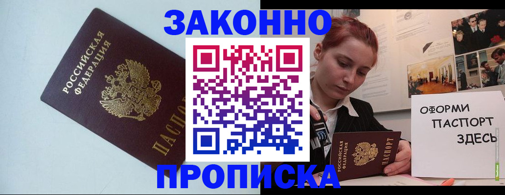 прописка для кредита в Таганроге